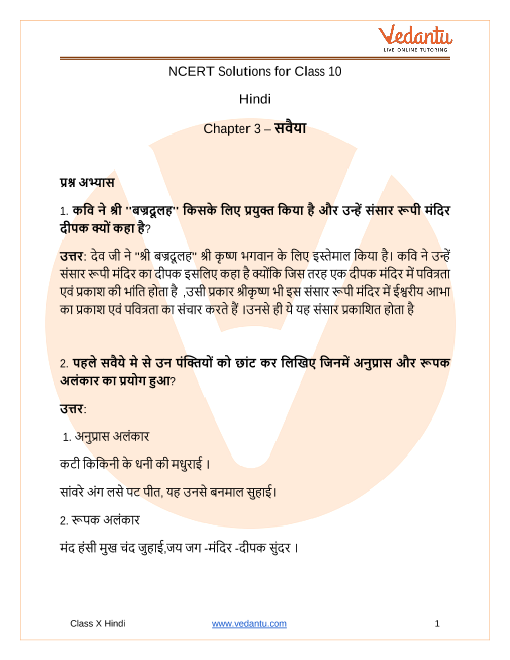 Access NCERT Solutions for Class 10 Hindi पाठ ३ - सवैया part-1
