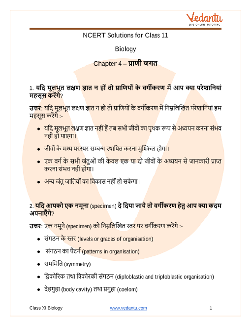 NCERT Solutions for Class 11 Biology Chapter 4 Animal Kingdom in Hindi