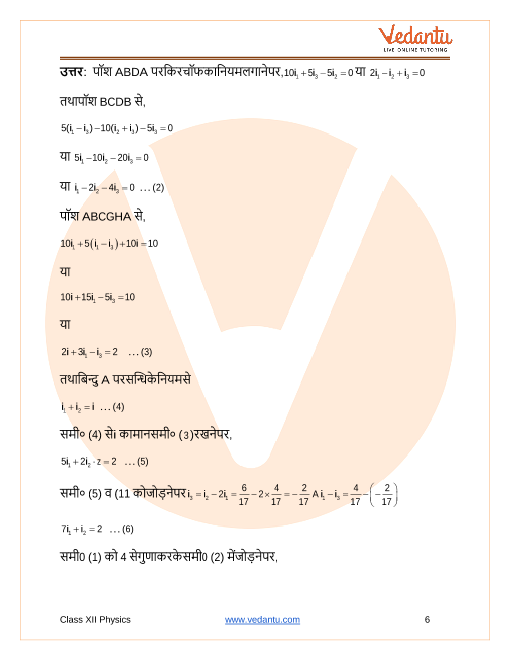 NCERT Solutions for Class 12 Physics Chapter 3 Current Electricity in Hindi part-1