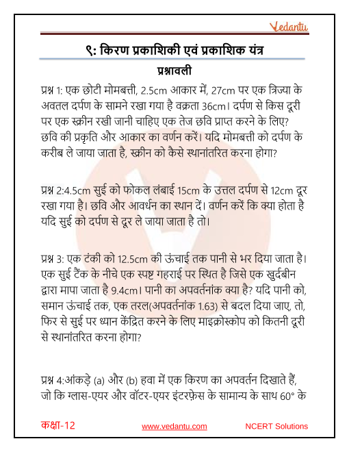 NCERT Solutions for Class 12 Physics Chapter 9 Ray Optics and Optical Instruments in Hindi part-1