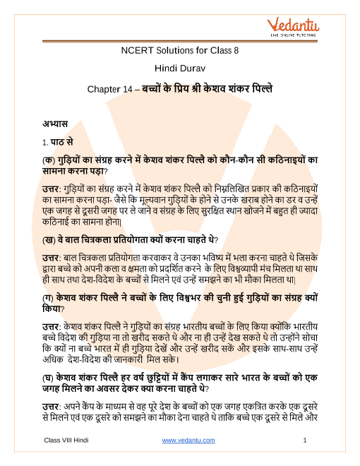 NCERT Solutions for Class 8 Hindi Durva Chapter 14 Baccho Ke Priye