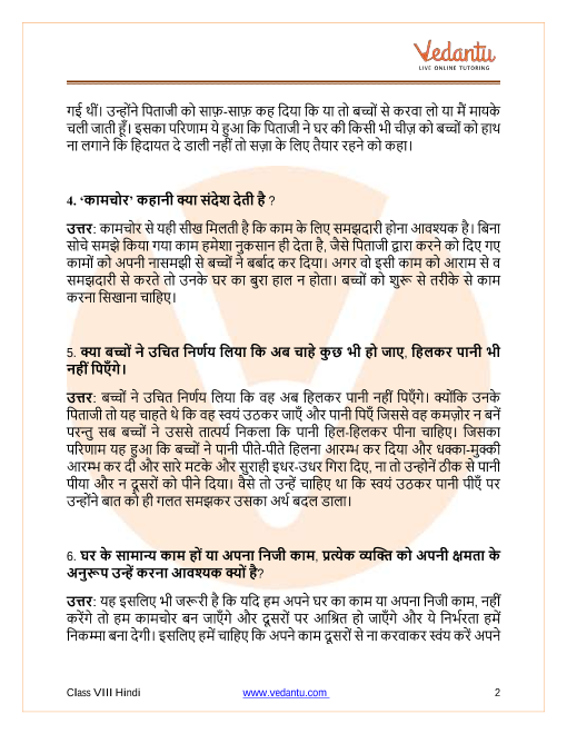 NCERT Solutions for Class 8 Hindi Vasant Chapter 10 - Kaamchor