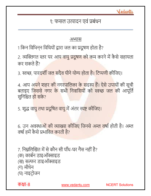 NCERT Solutions for Class 8 Science Chapter 1 Crop Production and Management in Hindi part-1