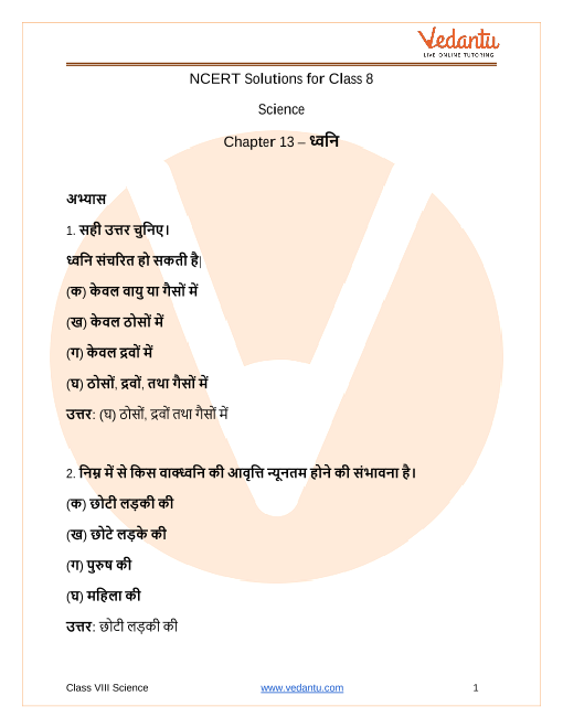 NCERT Solutions for Class 8 Science Chapter 13 Sound in Hindi