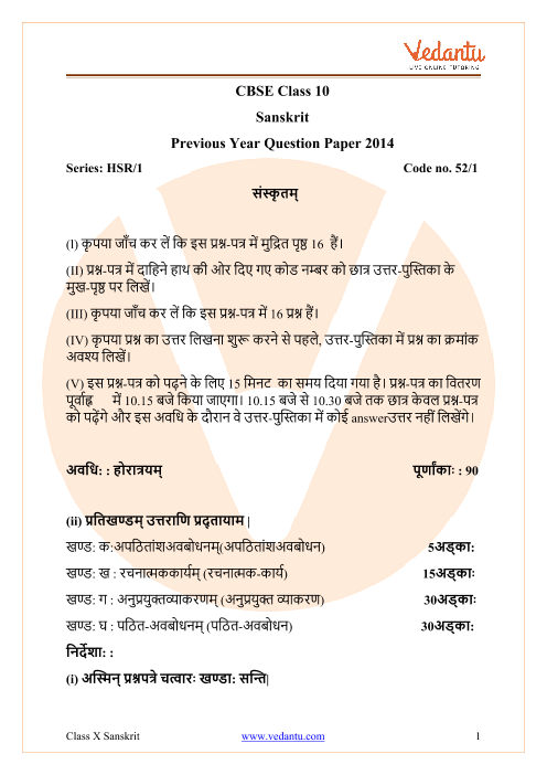 CBSE Class 10 Sanskrit Question Paper & Solutions 2014 Delhi Scheme part-1