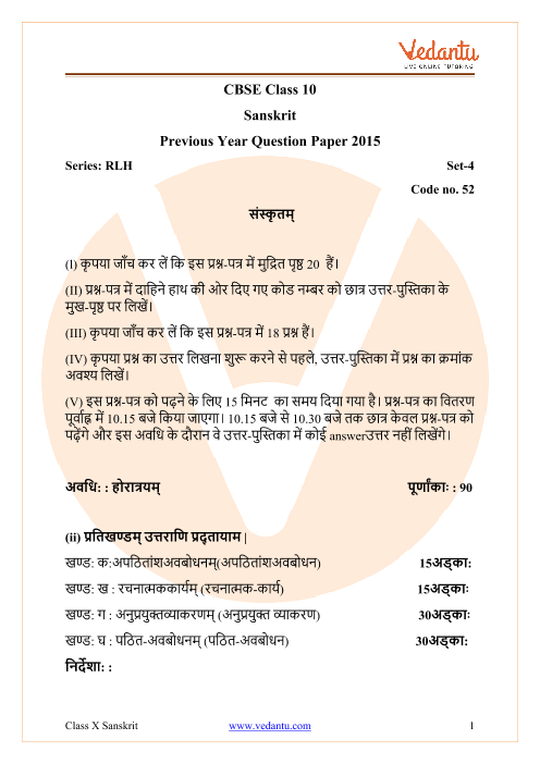 CBSE Class 10 Sanskrit Question Paper 2015 with Solutions part-1