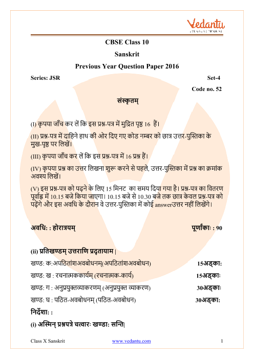 CBSE Class 10 Sanskrit Question Paper 2016 with Solutions part-1