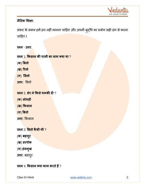 Bahadur Bitto Class 3 Notes CBSE Hindi Chapter 5 [PDF]