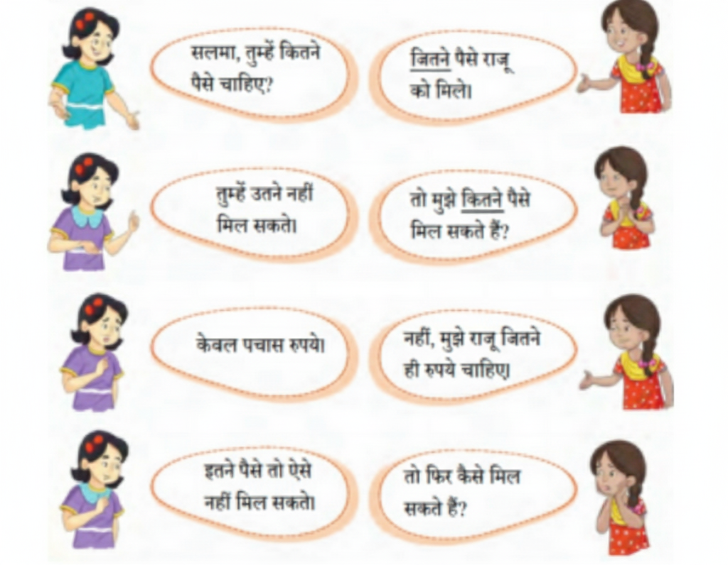 एक रोचक संवाद