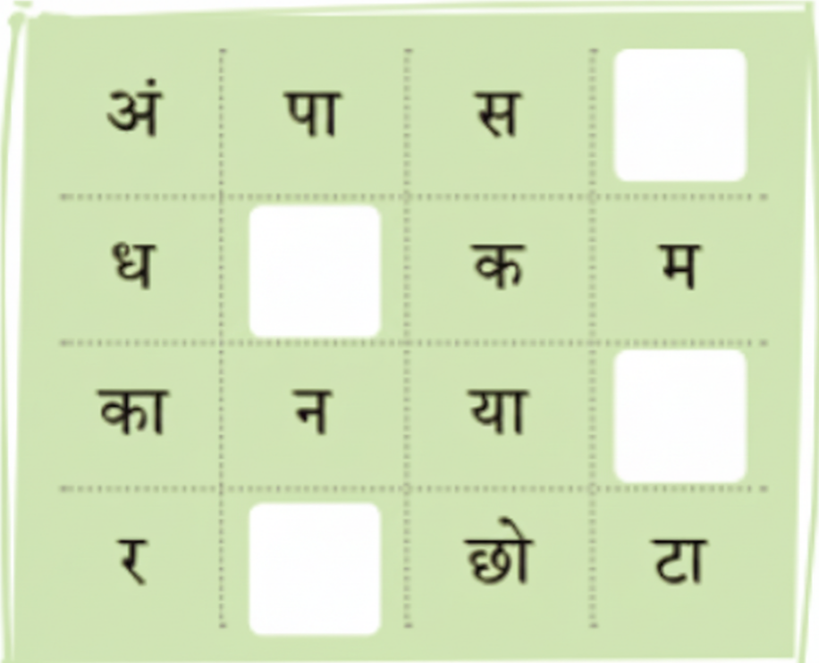 letters in hindi.