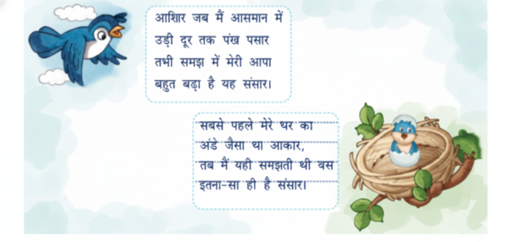 कविता की उपयुक्त पंक्ति