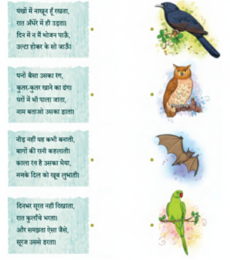 पशु-पक्षियों से संबंधित कुछ पहेलियाँ