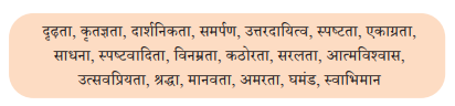 साक्षात्कार से चुनकर कुछ पंक्तियाँ नीचे दी गई हैं। इन पंक्तियों से लता मंगेशकर के व्यक्तित्व के कौन-कौन से गुण या विशेषताएँ उभरकर सामने आती हैं