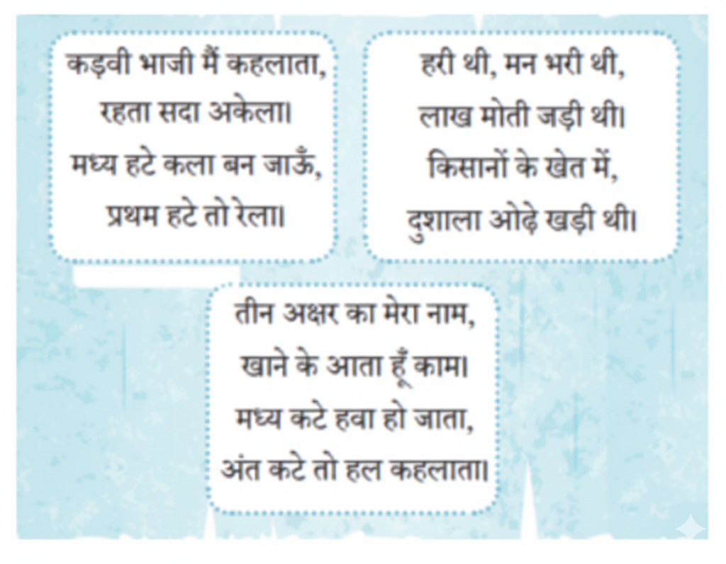 बूझो तो जानें