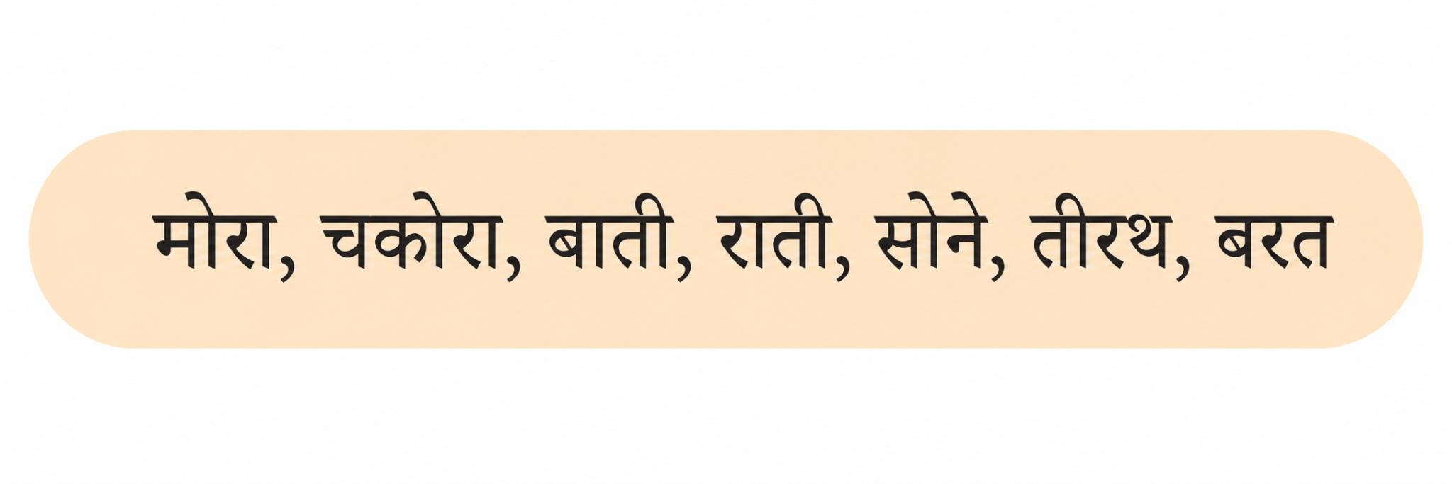नीचे दी गई सूची को ध्यान से देखिए। इस सूची में रैदास के दोनों पदों से कुछ विशेषताएँ चुनकर दी गई हैं। पदों में से चुनकर इन विशेषताओं को दर्शाती पंक्तियाँ लिखिए। उदाहरण के लिए पहली विशेषता के सामने पंक्ति दी गई है.png